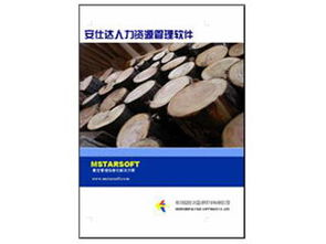 安仕達人力資源管理系統(tǒng) 站點 增強版 oa辦公自動化產(chǎn)品圖片1 it168